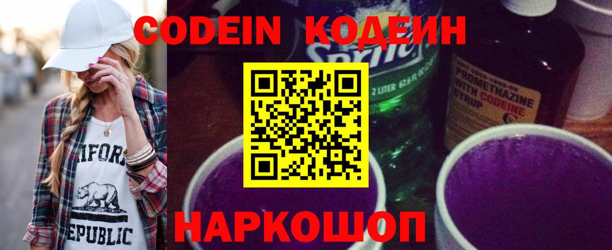 купить наркоту  Вход с VPN  Рязань  Кодеин напиток Lean (лин) 