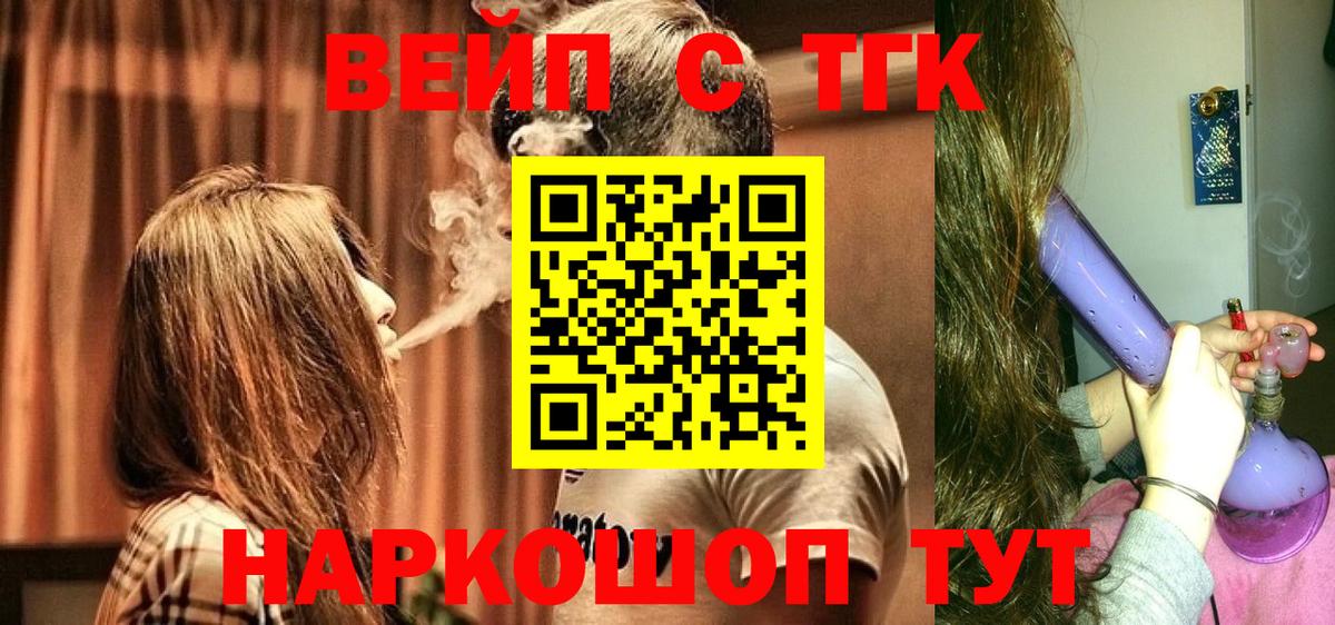 ТГК вейп с тгк Рязань